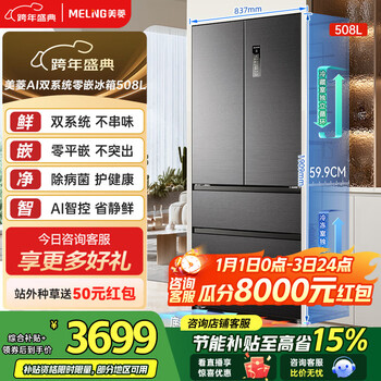 Meiling ai refrigerator 508l french-style multi-door four-door dual-system dual-cycle zero-flat embedded sterilization and deodorization large-capacity energy-saving household refrigerator first-class energy efficiency national subsidy ai refrigerator 508wfpu9czx xingbo gray