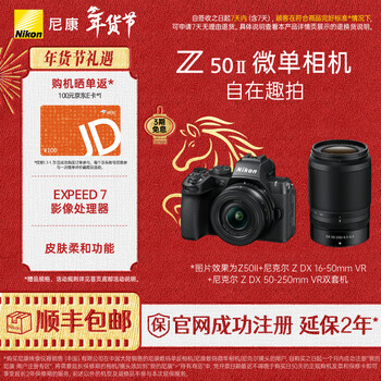 Nikon z50ii half-frame entry-level mirrorless camera for beginners, high-definition photography, live streaming, beauty selfies, portable vlog z50 second generation mirrorless camera z50ii + 16-50 + 50-250 dual set
