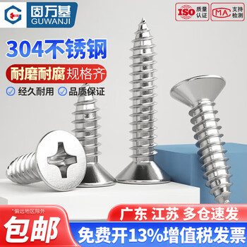 Guwanji cross flat head self-tapping screws 304 stainless steel countersunk head self-tapping screws ka computer electronic self-tapping screws wood screws m4*35 50 pieces