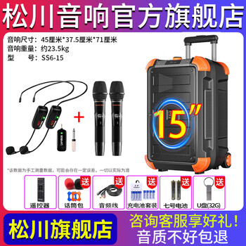 Songchuan international ss6 outdoor high volume square dance audio mobile trolley home high power karaoke singing mobile bluetooth speaker stage live broadcast sound card all-in-one with wireless microphone ss6-15h wireless microphone*2+wireless headset*2+gift package