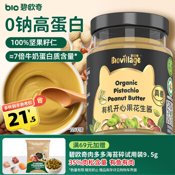 Biochi organic pistachio peanut butter 100g 0 sodium 0 added seasoning sauce 0 preservatives free baby supplement recipe for infants and young children
