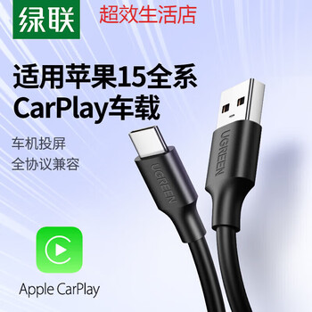 Ugreen is suitable for apple 16 data cable usb to typec car carplay charger cable. the following is suitable for apple 15 usb-a interface car series ca 2m
