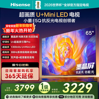 Hisense tv e5q 65-inch anti-reflective anti-glare ink crystal screen u+mini led 300hz high brush u+super picture quality engine pro national subsidy 65e5q