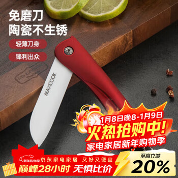 Maxcook ceramic knife fruit knife 3-inch foldable kitchen knife baby food knife ruby red mcd6773