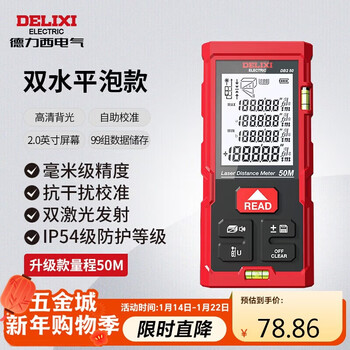 Delixi electrical distance meter handheld high-precision infrared laser double level bubble household room measurement battery model 50 meters