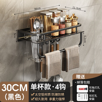 Ermo gun gray kitchen storage rack, no punching, wall-mounted, multi-functional chopstick tube, household seasoning supplies, storage rack, single cup 30cm black