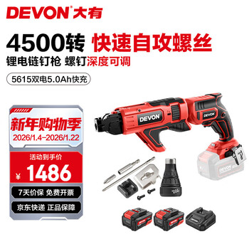 Devon 20v lithium battery brushless electric chain nail gun 5615 fully automatic chain nail gun self-tapping screw gun drywall screwdriver 5.0ah dual battery fast charging (75w)