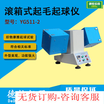 He jiangong supplies yg511-2 type rolling box fluffing and pilling tester