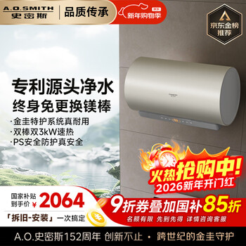 Smith (a.o.smith) garnet 60-liter state-subsidized electric water heater jingui liner, double rod separation and rapid heating, no need to replace the magnesium rod, no cleaning, galaxy cte-60jc3, old for new