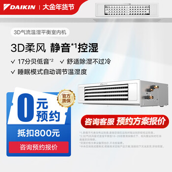 Daikin central air conditioner 3d airflow duct unit temperature and humidity balance indoor unit basement air conditioner for master bedroom rainy season dehumidification variable frequency multi-split air conditioner indoor unit recommended for master bedroom 3d airflow temperature and humidity balance indoor unit