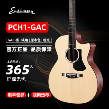 Eastman (eastman) pch1-pro beginner guitar pch2 pch3 advanced acoustic guitar pch-tg children's guitar 36 inches pch1-gac 40 inches wood color acoustic model
