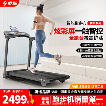 Shuhua (shua) small household treadmill, household a9 climbing walking machine, shock-absorbing, indoor silent, foldable, marathon olympics, installation-free version - colorful screen/vertical full folding