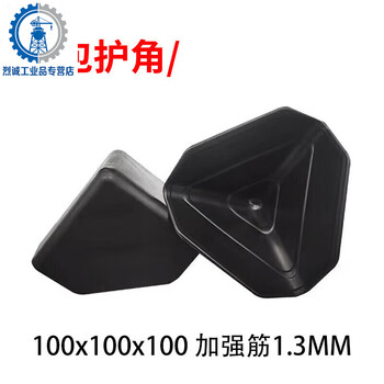 Three-sided plastic corner protector express packaging carton edge triangle protective sleeve packaging furniture anti-collision anti-bump right angle 100 corner protector 500 pieces/reinforcement rib 1.3mm