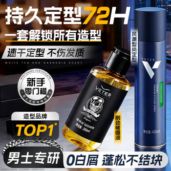 Vitex matte styling set men's styling spray hairspray gel cream long-lasting styling fluffy natural quick-drying texture