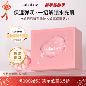 Lululun original imported small powder box water and oil balance repair mask 32 pieces, hydrating, locking water, moisturizing, no sticking powder, easy to apply makeup