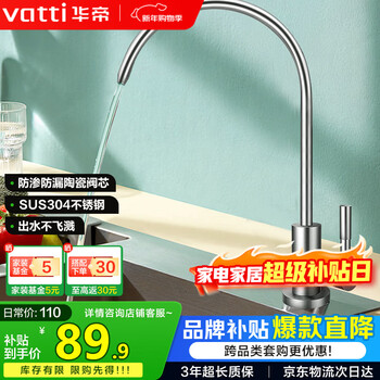 Vatti direct drinking faucet, purified water faucet, single-cooling kitchen household stainless steel water purifier faucet 013003