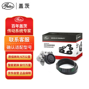Gates generator belt set k016pk1005 is suitable for golf 7 wild emperor octavia lingdu sagitar 1.4tea211