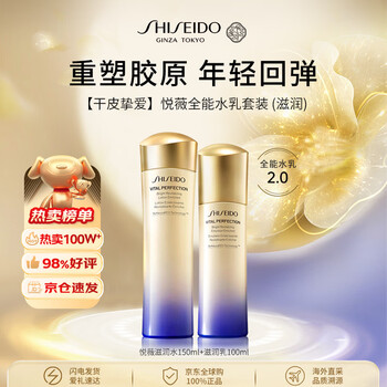 Shiseido yuewei all-purpose lotion (moisturizing) 250ml set moisturizing anti-aging second generation new year gift
