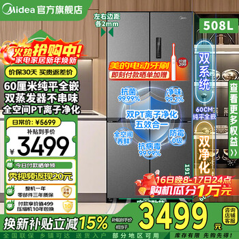 Midea 508 built-in refrigerator french multi-door cross double-fold four-door 60cm ultra-thin flat-mounted double circulation system large capacity bottom cooling and odor-free antibacterial household refrigerator cross 508 built-in dual system/stardust sand