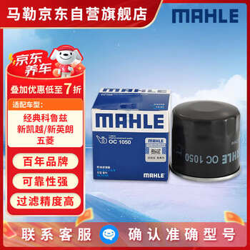 Mahle oil filter machine filter oc1050 (yinglang / excelle / gl6 / cruze classic / sail wuling rongguang hongguang