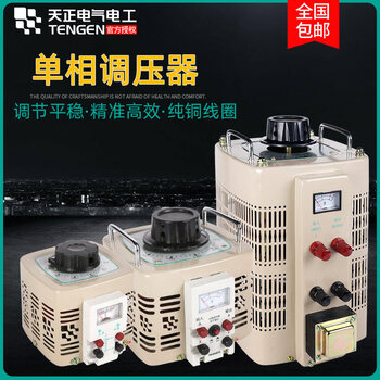 Tianzheng electric single-phase voltage regulator-0.52136780kvaw ac household 220v high power variable tdgc2-0.2kva