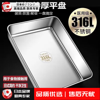 Tuojin thickened 316 stainless steel food-grade square plate cold dish tray steamed cake tray commercial multi-purpose plate pure flat bottom 2 pieces 1 pack length 26 width 20 height 5.5cm german 304 stainless steel material