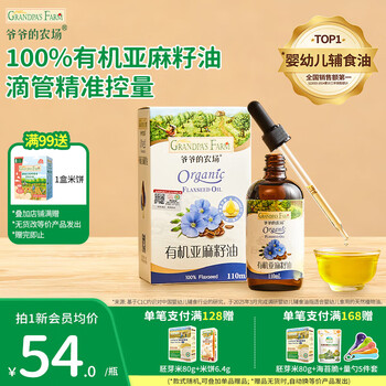 Grandpa's farm organic food supplement children's cold-pressed hot-fried walnut oil dropper 110ml baby nutrition added edible oil dropper control organic flaxseed oil 110ml