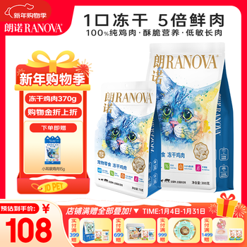 Lonnuo freeze-dried pure chicken breast pellets into kitten universal cat snacks nutritional pure meat freeze-dried teething 370g