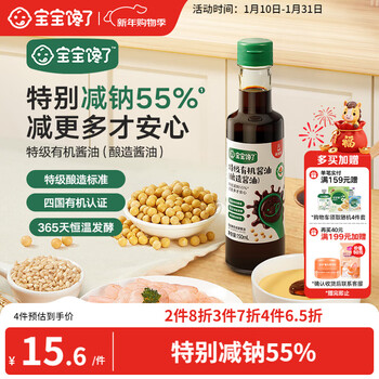 Baby is greedy for organic soy sauce 150ml, no added seasonings, children's complementary food with reduced salt, enjoy the complementary food recipe for babies over 1 year old
