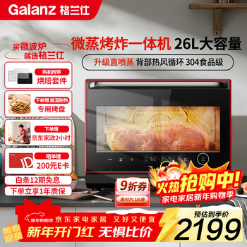 Galanz micro-steaming, grilling and frying multi-function all-in-one machine 26l900w variable frequency stainless steel liner household microwave oven chinese red rs (b0)