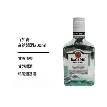 Bacardi liquor white rum 200ml 40% mojito cocktail base wine mixing