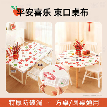 Fantasy tablecloth elastic band rectangular tablecloth round table dirty table cover ping'an xile thickened 100 pieces, food stall commercial set, suitable for round tables with a diameter of 1.8 meters, square tables with a length and width of 2.6 meters