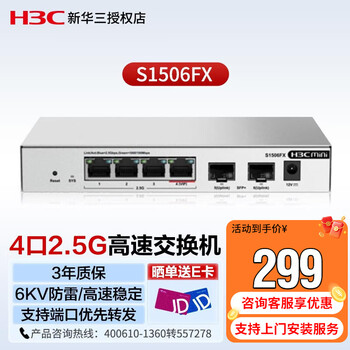 New h3c s1506fx enterprise-class 2.5g switch, 4 2.5g electrical ports, 2 10g optical ports, plug-and-play network splitter, 6kv lightning protection, suitable for maobang nas