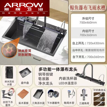 Arrow whale rainfall waterfall sink kitchen household smart large single sink honeycomb nano digital display piano button washing vegetables complete whale set 75*45
