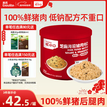 Ying's yi xiaokou sesame seaweed pork floss 75g children's mixed rice ingredients high-protein pork floss for infants and young children