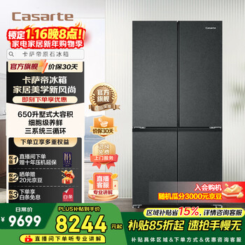 Casarte original stone series 650 liter cross four-door refrigerator first-level energy efficiency three systems large capacity smart dynamic sterilization wide temperature changing space government subsidy up to 15% off bcd-650wgctdm7d9u1