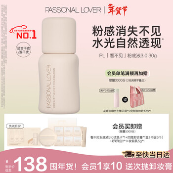 Passional lover lu yuxiao's same style pl invisible liquid foundation 3.0 ivory white 30g long-lasting concealer air cushion bb foundation cream