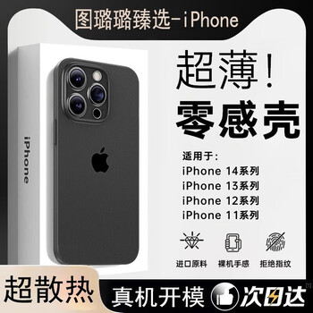 Tu lulu suitable for apple 14 promax mobile phone case frosted transparent iphone 13 ultra-thin 12 promax heat dissipation all-inclusive anti-fall 11 men transparent sand black ultra-thin heat dissipation apple 14