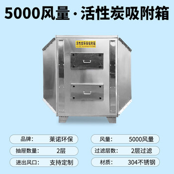 Shantou lincun stainless steel activated carbon adsorption environmental protection box industrial waste gas deodorization equipment 304 stainless steel 5000 air volume - contains activated carbon_ freight consultation customer service