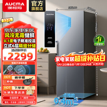 Aucma 332l vertical household freezer, air-cooled, frost-free, 0.1 degree electronic temperature control, 6-layer fine storage in the refrigerated freezer, 99.99% sterilization and odor suppression, old for new bd-332whne 332l