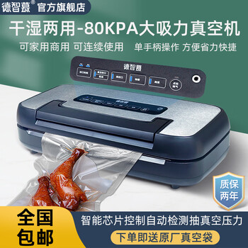 Dezhimu food vacuum sealing machine double pump 90kpa high suction household commercial double sealing dry and wet sealing machine high version 5156-80kpa free 1 roll 28cm*5m