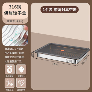 Jingxiang dumpling freezing box 316 stainless steel food dumplings and wontons quick-frozen storage box refrigerator special preservation box sealing lid 1 pack - large dumpling box thickened version 316
