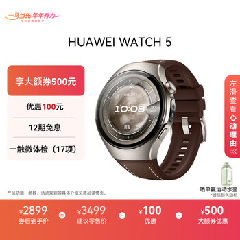 Huawei watch 5 46mm high-end aerospace-grade titanium alloy case jupiter brown leather composite strap first-of-its-kind x-tap smart window esim communication huawei smart watch