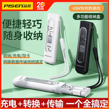 Pisen data cable multifunctional storage box type-c to apple adapter iphone android converter 60w three-in-one usb five-in-one portable fast charging charging cable white 60w fast charging + conversion + transmission + card pin + storage in one step