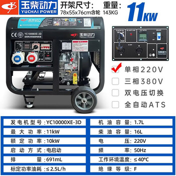 Yuchai power diesel generator 3/5/6/8/10/12kw single three-phase 380v household low noise 220v new electric start 11kw open frame 220v