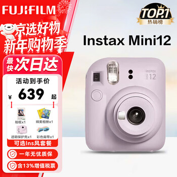Fujifilm (fujifilm) polaroid mini12 mini11/7/9 one-time imaging travel camera instant photo paper new year's gift annual meeting prize valentine's day gift mini12 iris purple new year's special official standard package does not include photo paper