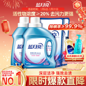 Blue moon deep cleansing laundry detergent, lavender scent, 1kg*2 bottles + 1kg*2 bags, efficient mite removal, powerful decontamination