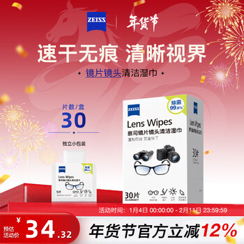Zeiss lens cleaning wipes camera lens cleaning wipes 30 pieces