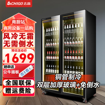 Chigo full-screen refrigerated display cabinet commercial freezer refrigerated display cabinet wine air-cooled fresh-keeping cabinet supermarket convenience store refrigerator vertical beverage cabinet beer cabinet double door 1000*600*1830 | light luxury style