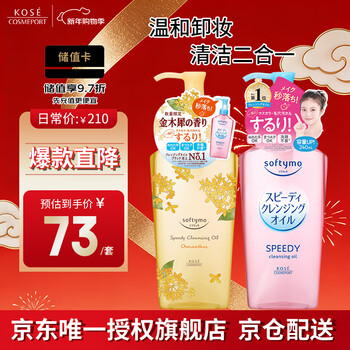Kose limited edition cleansing oil osmanthus + classic cleansing oil 240ml*2 bottles mild cleansing oil for wet and dry use
